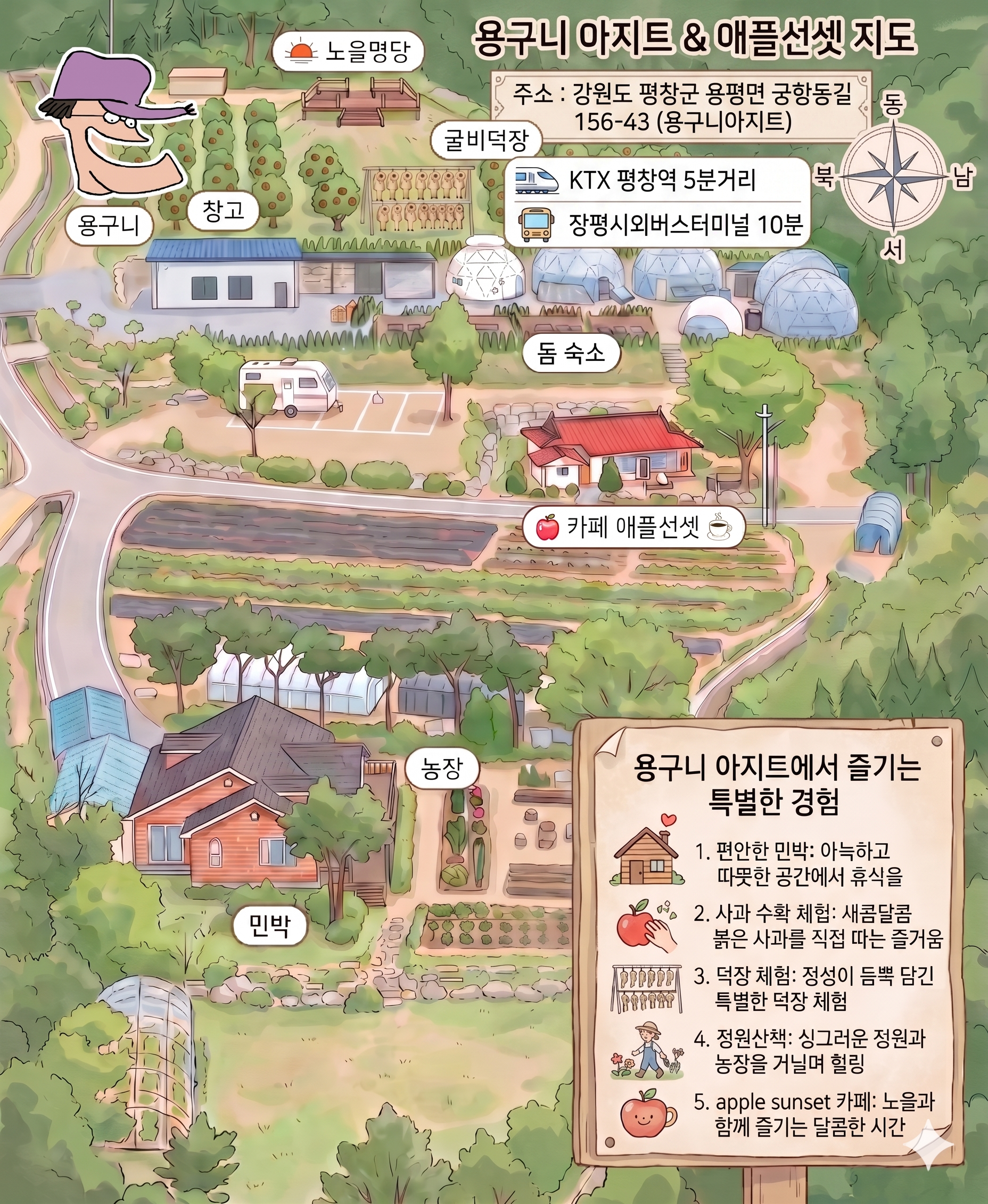 용구니 아지트 농장 안내 지도