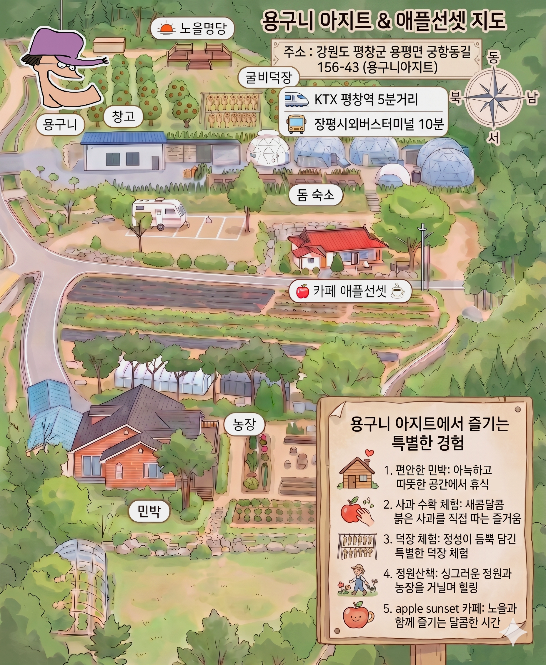 용구니 아지트 농장 안내 지도